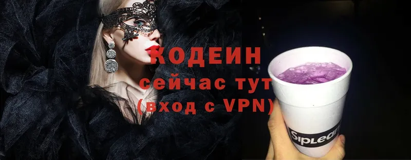 Кодеин Purple Drank  Сызрань 